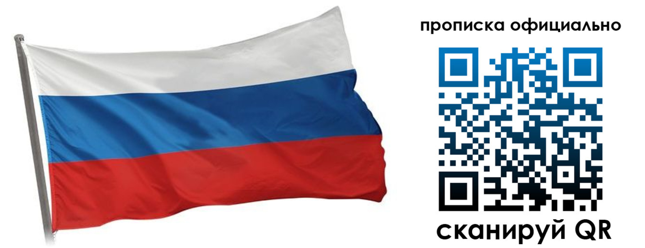 прописка в Выксе