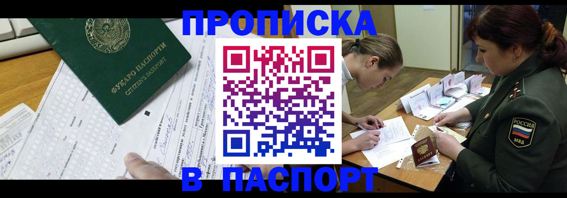 прописка паспорт в Выксе