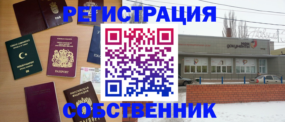 прописка от собственника в Выксе