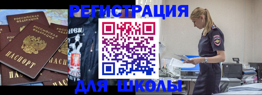 регистрация для школы в Выксе